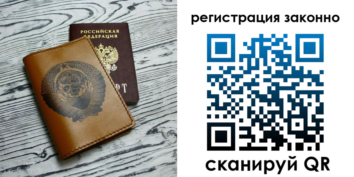 купить прописку в Котельниках