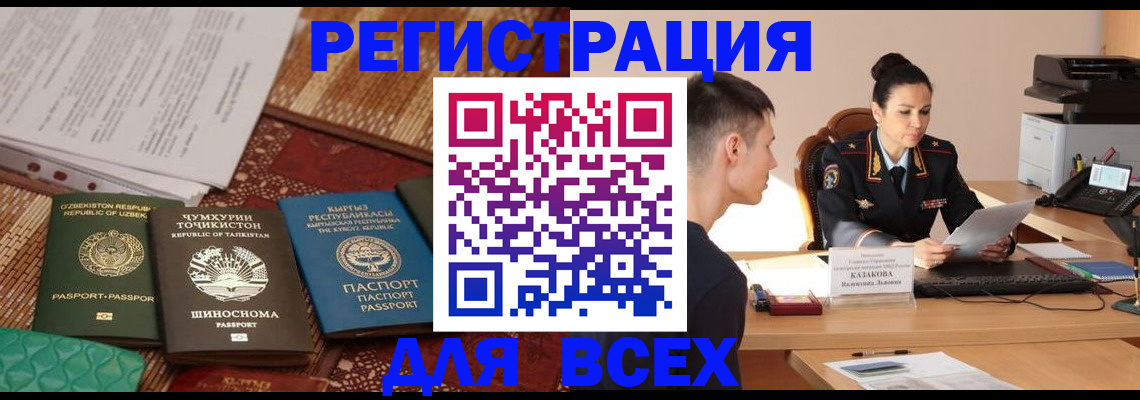 временная регистрация поиск в Котельниках