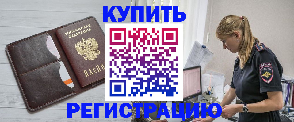 временная регистрация законно в Котельниках