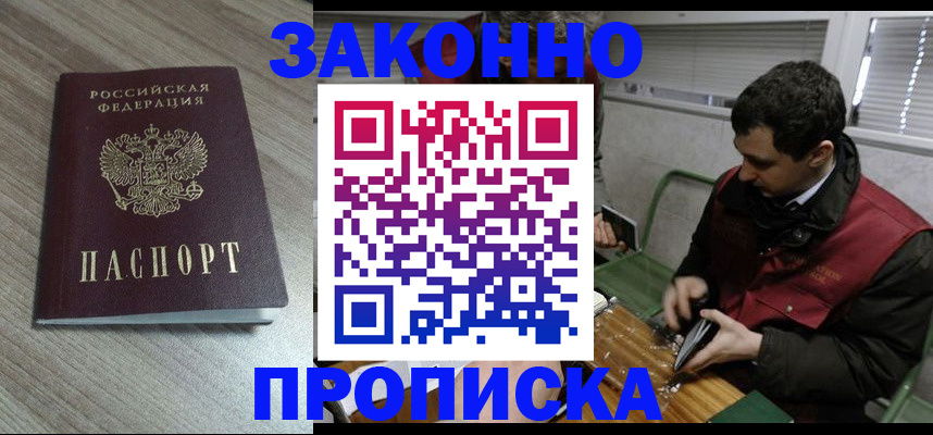 прописка для работы в Котельниках